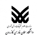 افتتاح ساختمان فرهنگی آموزشی دانشگاه سلمان فارسی کازرون